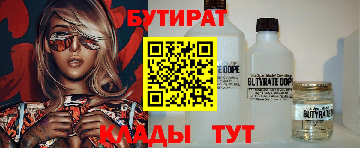 БУТИРАТ 1.4BDO  Вход с VPN  Нальчик 