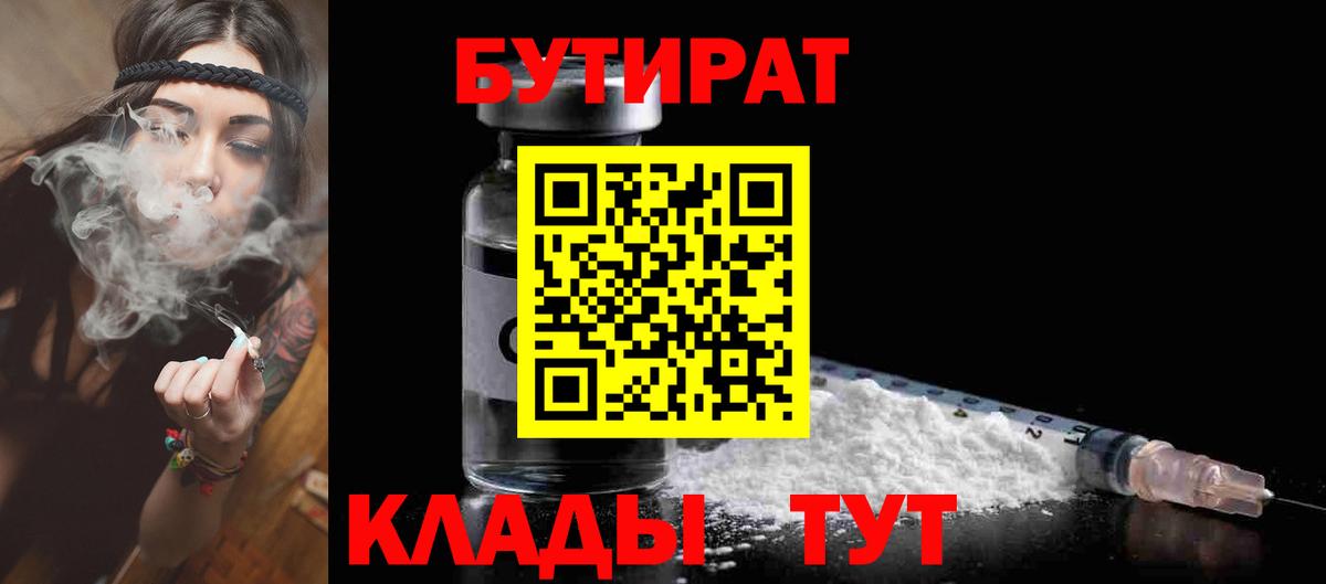 Бутират BDO 33% Нальчик