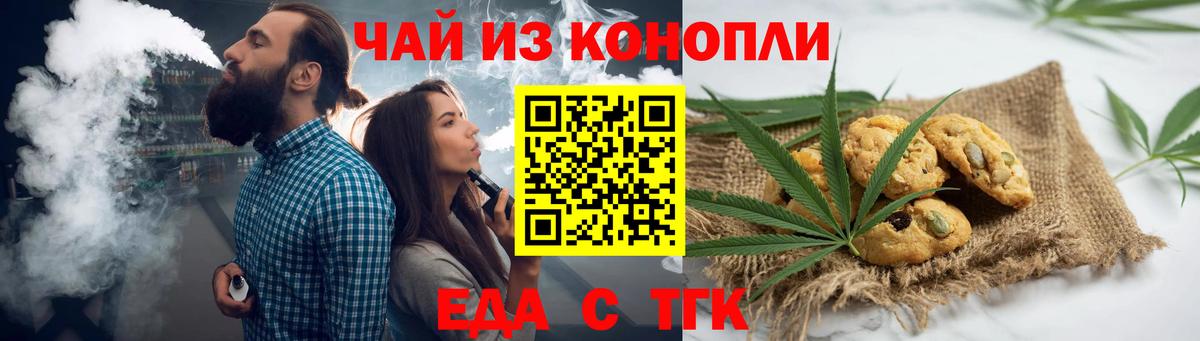 Еда ТГК конопля  Вход с VPN  Нальчик 
