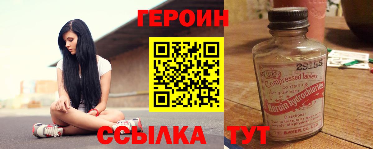 Нальчик  Героин хмурый  ГЕРОИН  Вход с VPN 